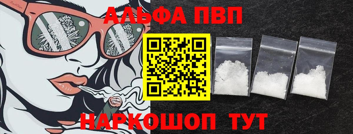 Alpha PVP кристаллы Славгород