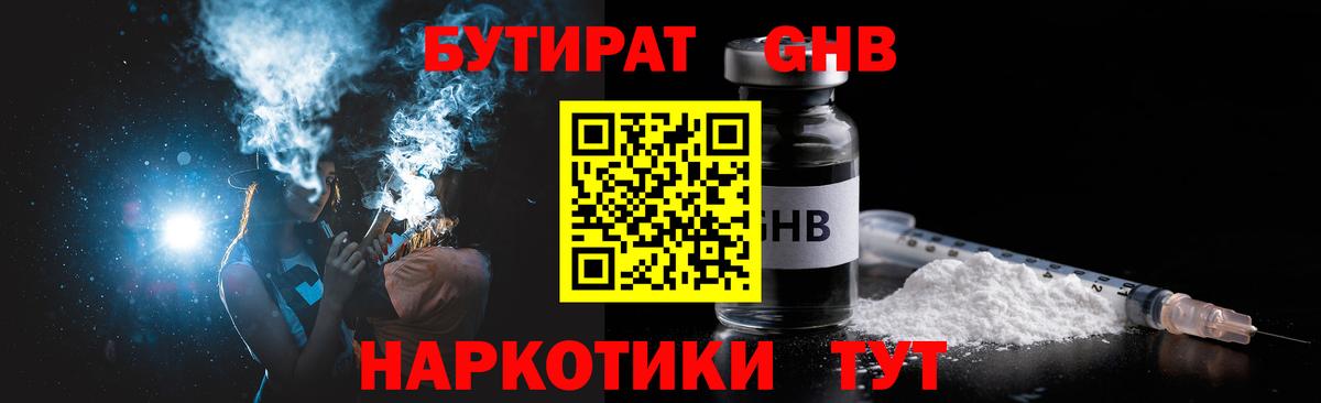 БУТИРАТ GHB  БУТИРАТ  Славгород  Вход с VPN 