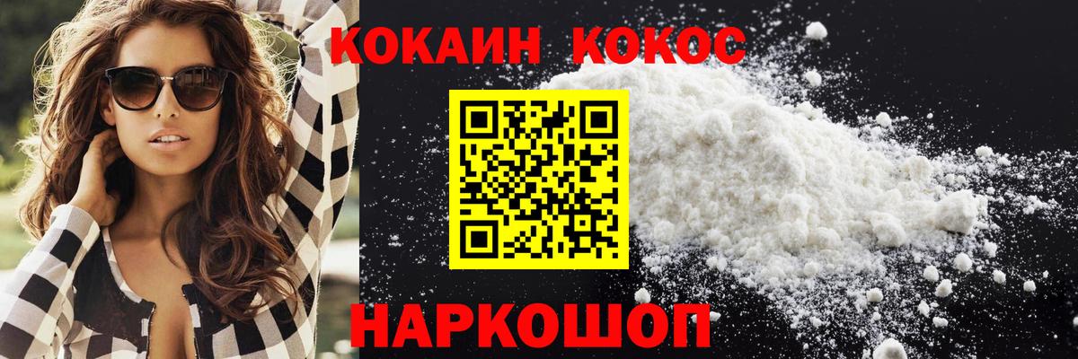 Cocaine  Вход с VPN  Славгород  КОКАИН Fish Scale 
