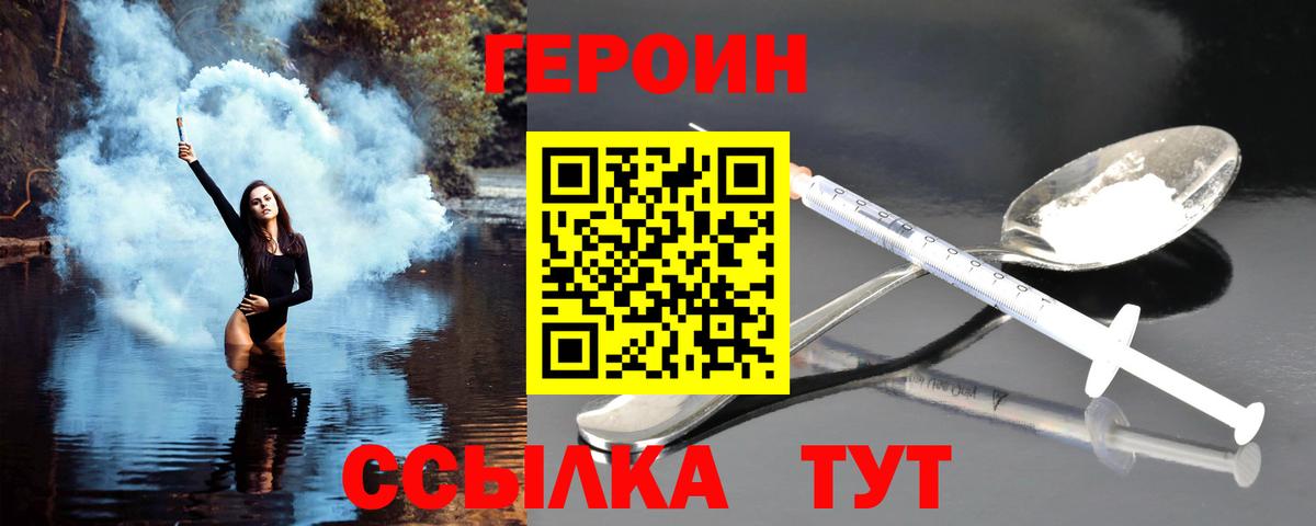 Славгород  Героин белый  Героин  Вход с VPN 