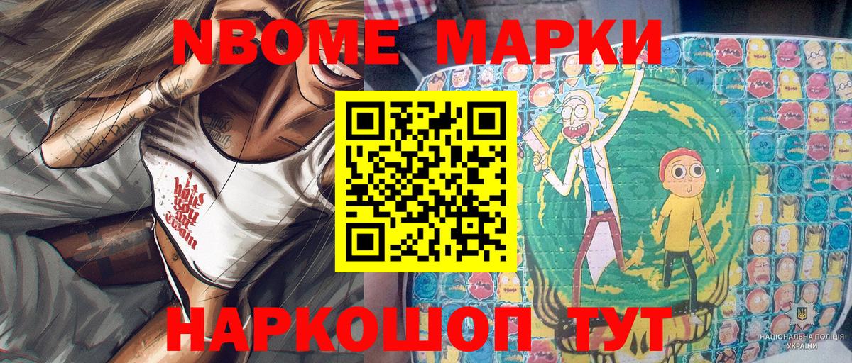 Наркотические марки 1,8мг Славгород